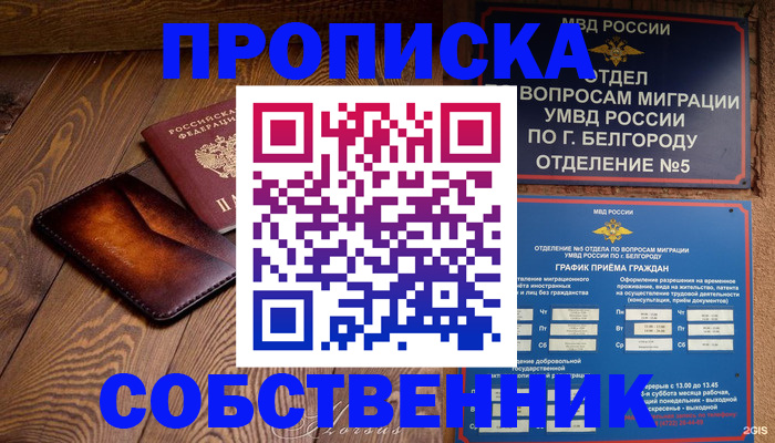 временная регистрация 2025 в Заозёрске