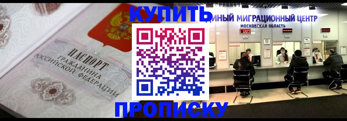 прописка законно в Заозёрске