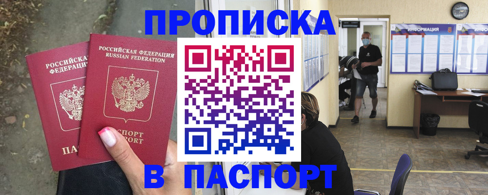 прописка от собственника в Заозёрске