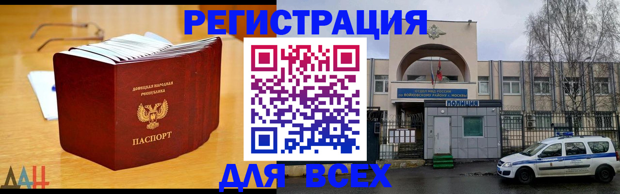 прописка паспорт в Заозёрске